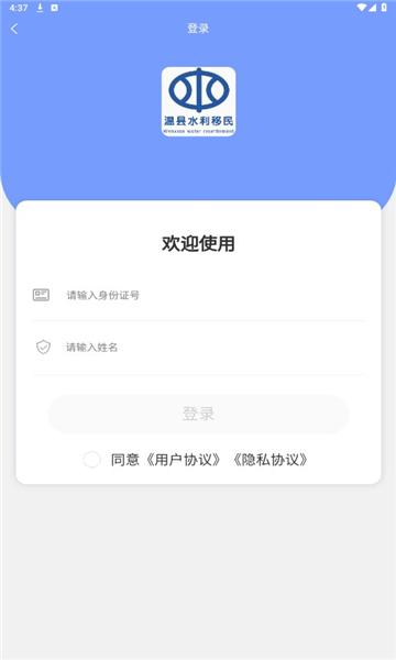 温县水利移民认证app最新版本下载 v3.0.1