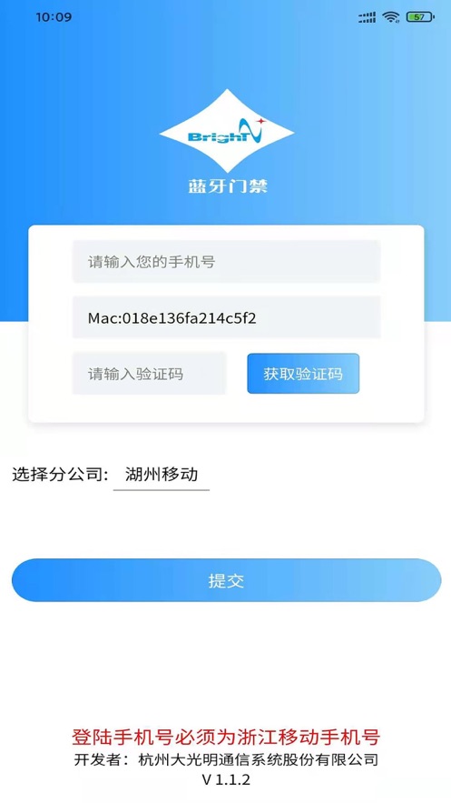 基站蓝牙门禁app软件下载 v4.1.8