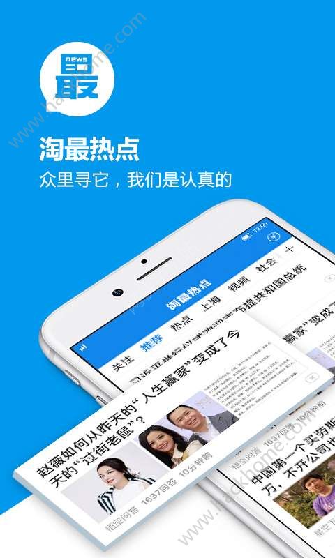 淘最热点app软件下载 v1.7.1