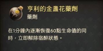 天国拯救2亨利级药剂制作教程 亨利级药剂最简单制作方法图片9