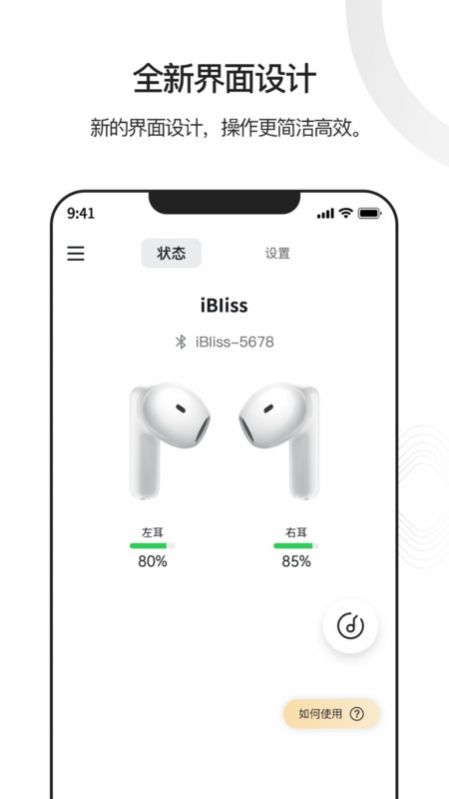 iBliss耳机手机版下载 v1.0.2