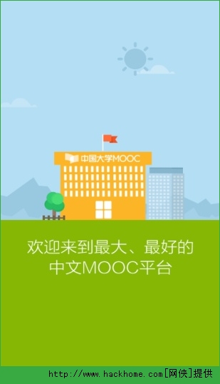 中国大学MOOC官方app下载 v4.26.3