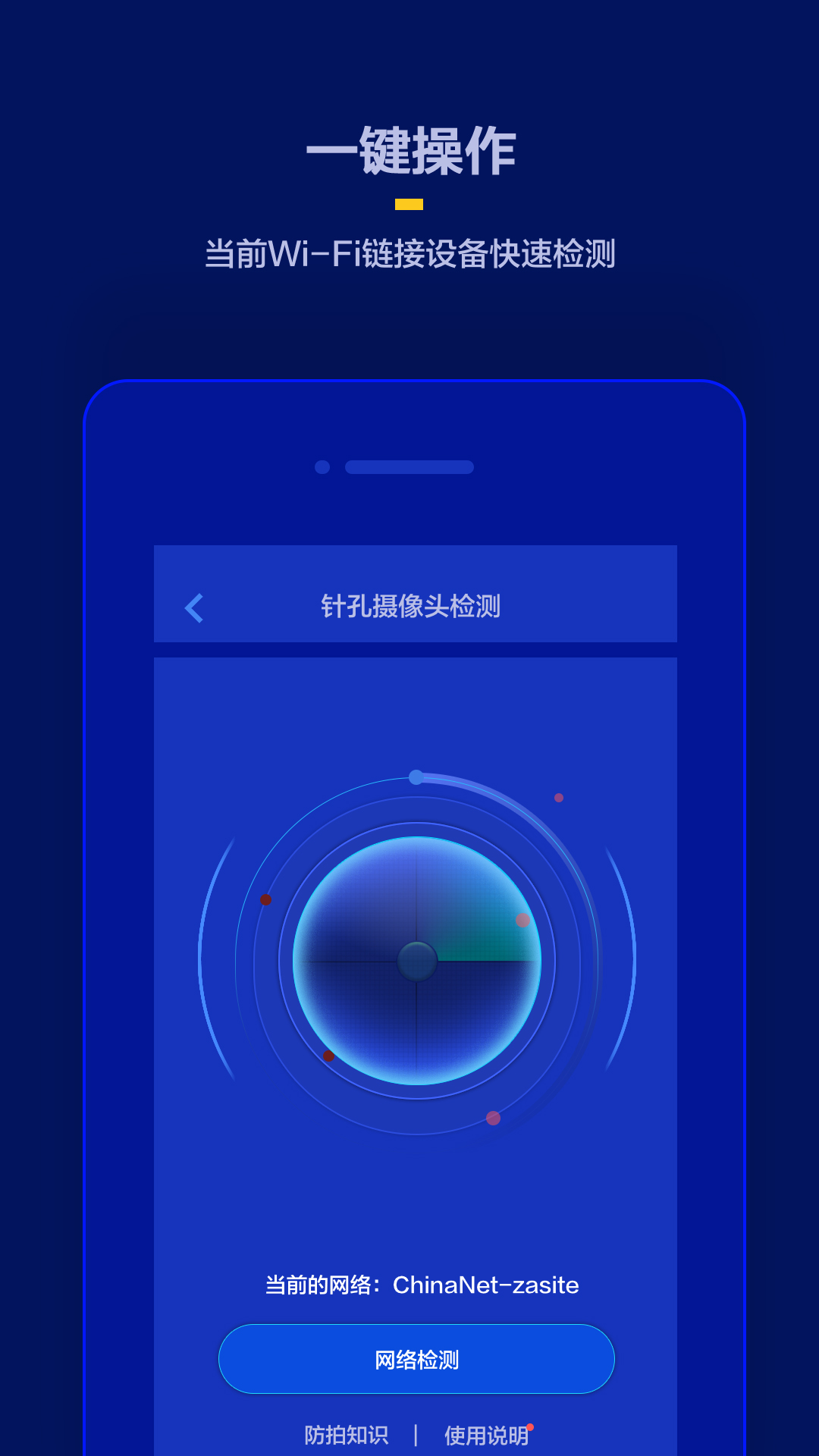 针孔摄像头检测app最新版下载 v1.0.1