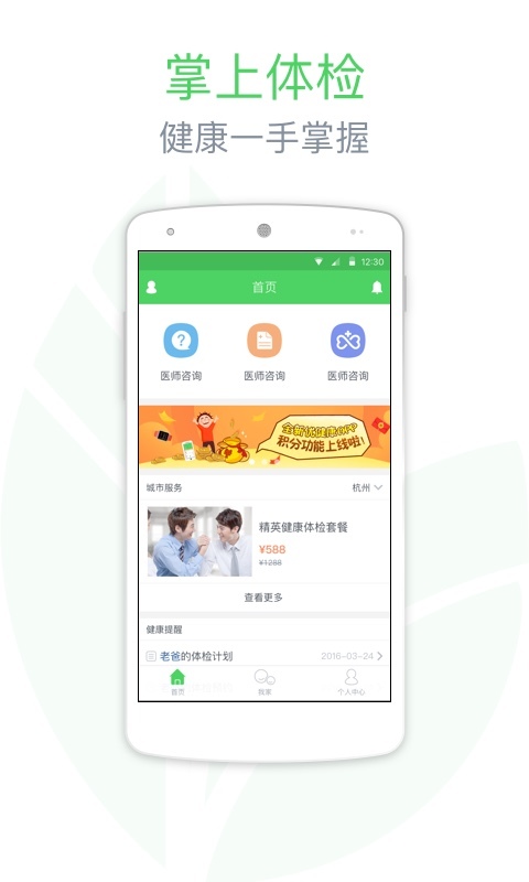 掌上体检官方app下载安装 v5.4.4