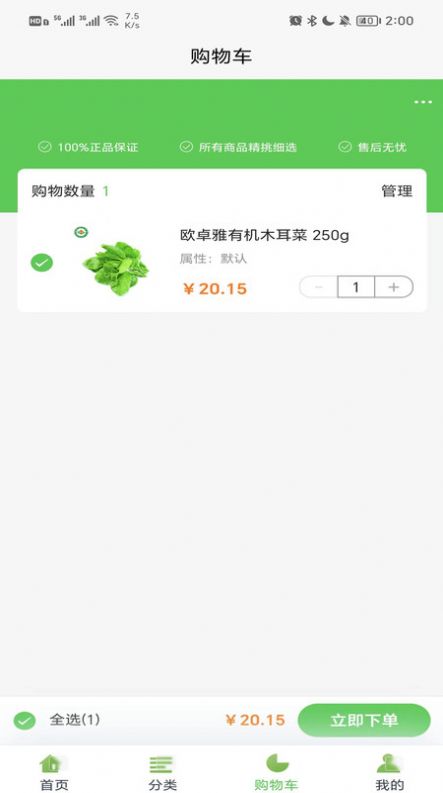 欧卓雅臻享生鲜电商下载 v1.1