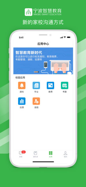 宁波教育app官方版下载图片1