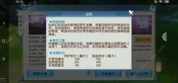 诛仙手游试剑寻龙攻略大全 龙蛋刷新选择及积分奖励详解图片4