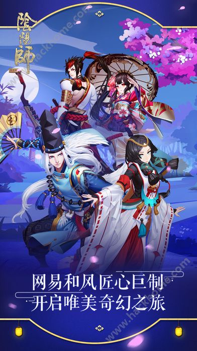 阴阳师魑魅之卷官方最新版 v1.8.14