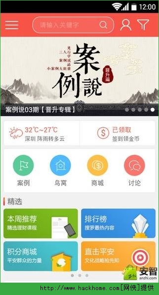 知鸟官方app苹果版 v8.3.8