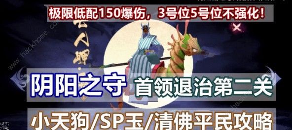 阴阳师七人岬桑怎么打 七人岬桑打法详解图片1