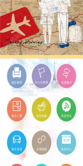 旅游在线安卓手机版app v1.0