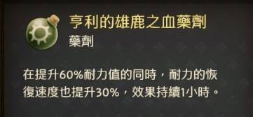 天国拯救2亨利级药剂制作教程 亨利级药剂最简单制作方法图片3