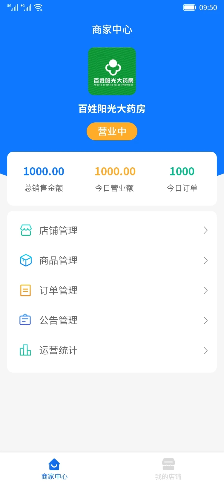 药邦帮医药商家端app官方 v1.0.6