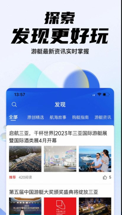 海之蓝游艇app苹果版下载 v1.0.0