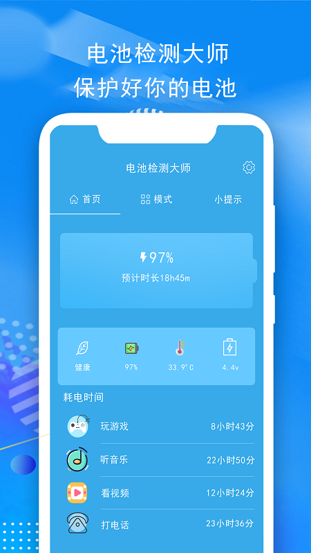 电池检测大师app最新版下载 v1.2.3