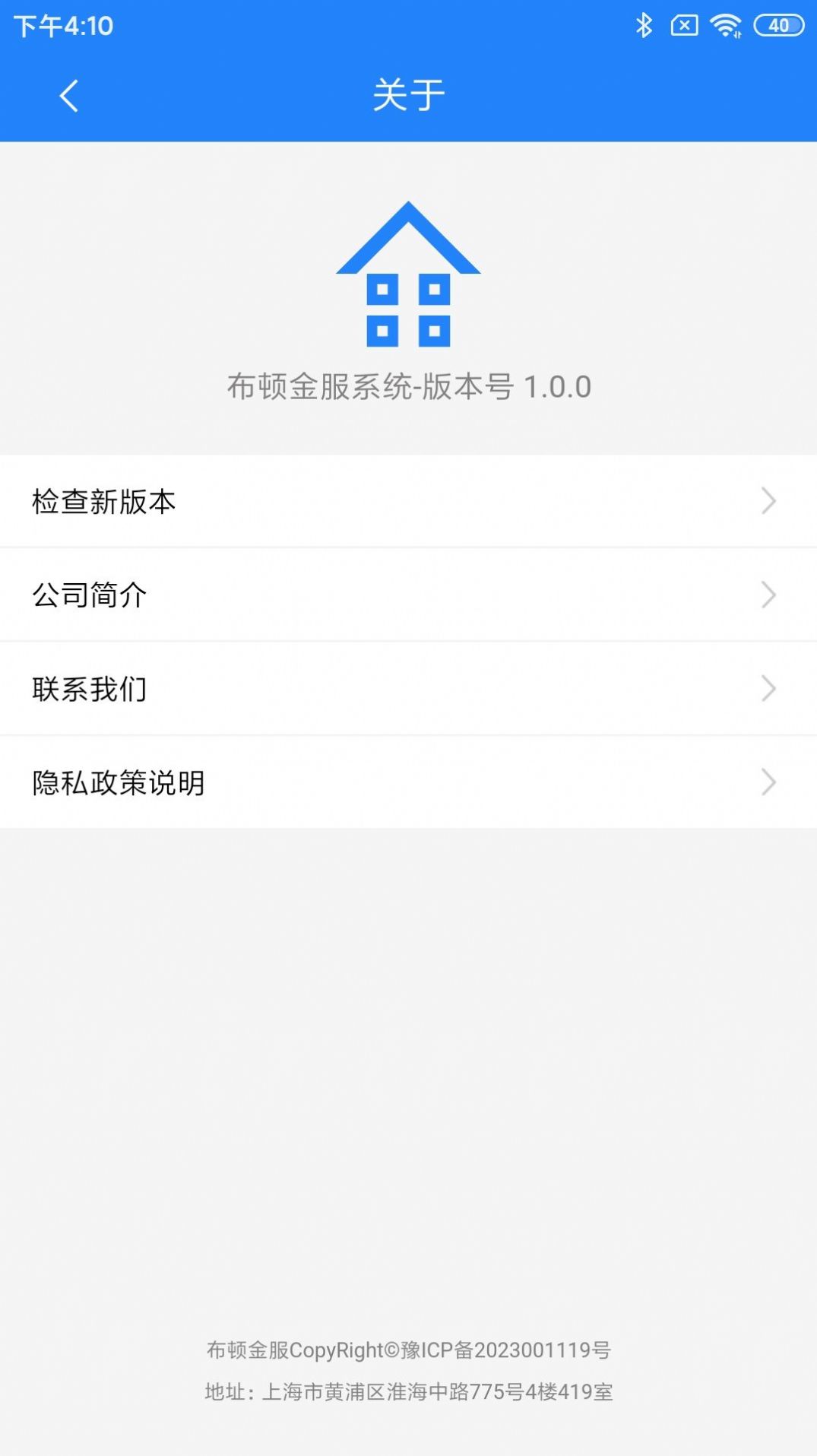 布顿金服房屋管理app手机版下载 v1.0