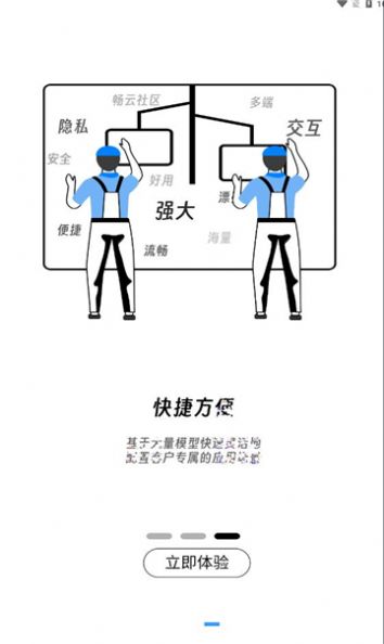 畅云社区社区官方下载 v2.4.608