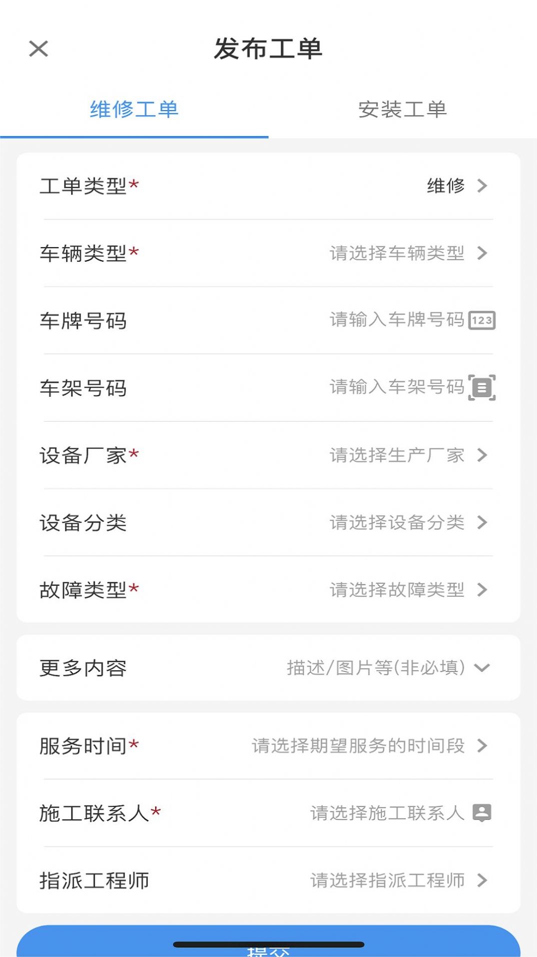 工物员车联网运维平台app下载 v1.2.5