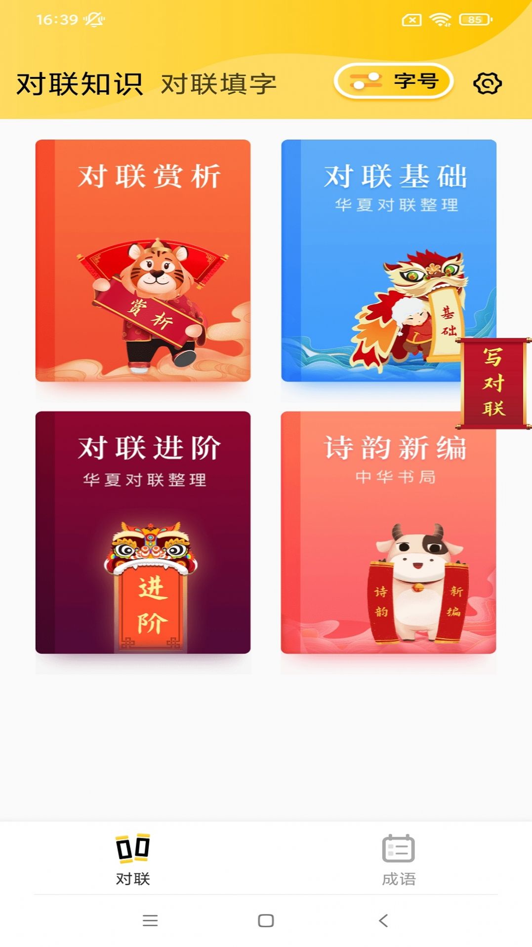 天悦大字版app最新下载 v1.0.1