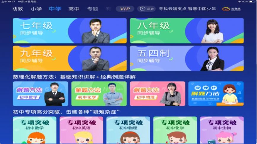 云支点app学习教育最新版 v1.0