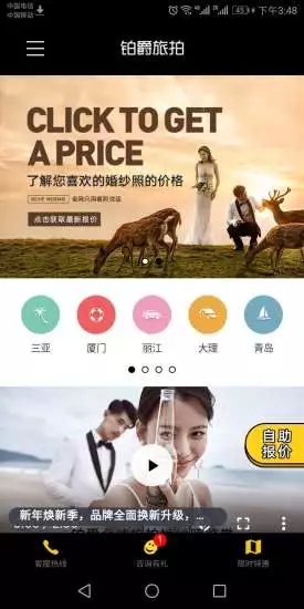 铂爵旅拍官方app手机版下载图片1