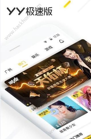 YY极速版官方app下载安装 v1.0.0