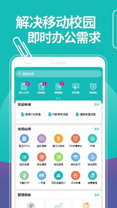 YN智慧校园app官方下载安装最新版图片1