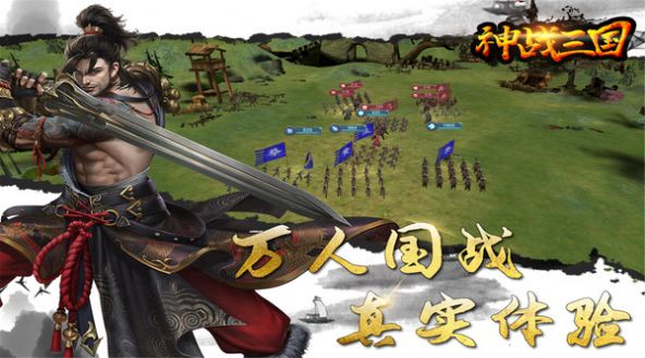 神战三国厉兵秣马手游官方最新版 v1.0