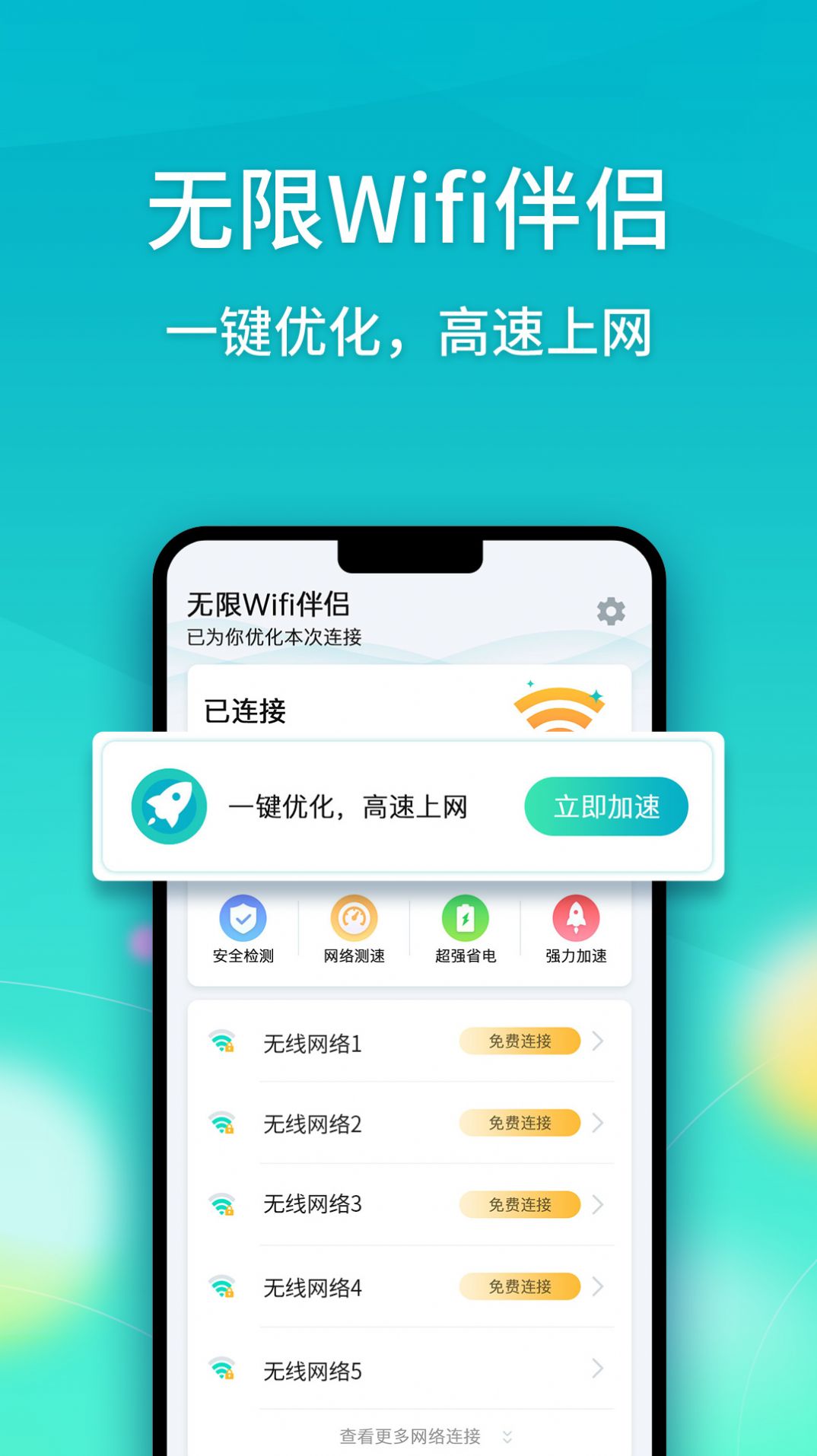 Wifi伴侣app软件官方下载 v1.1.106