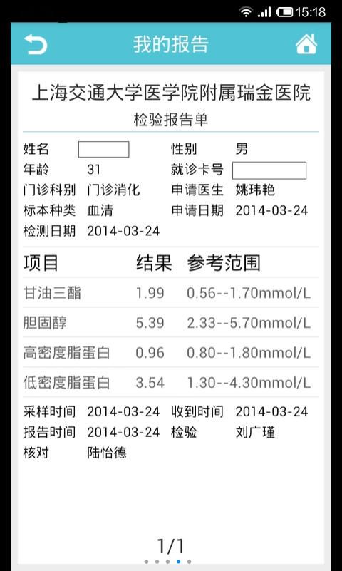 瑞金医院官方手机版app下载安装图片1