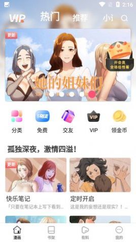 粉猪漫画app官方下载 v7.1.0