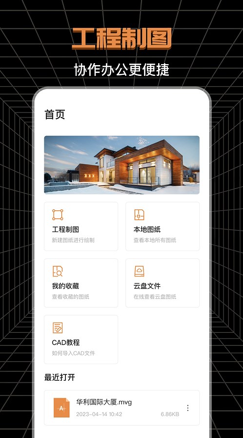 CAD工程师app软件下载 v3.0.0