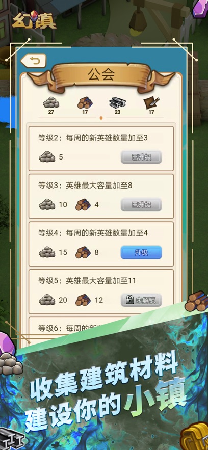 幻镇手游安卓版最新下载 v1.1.6