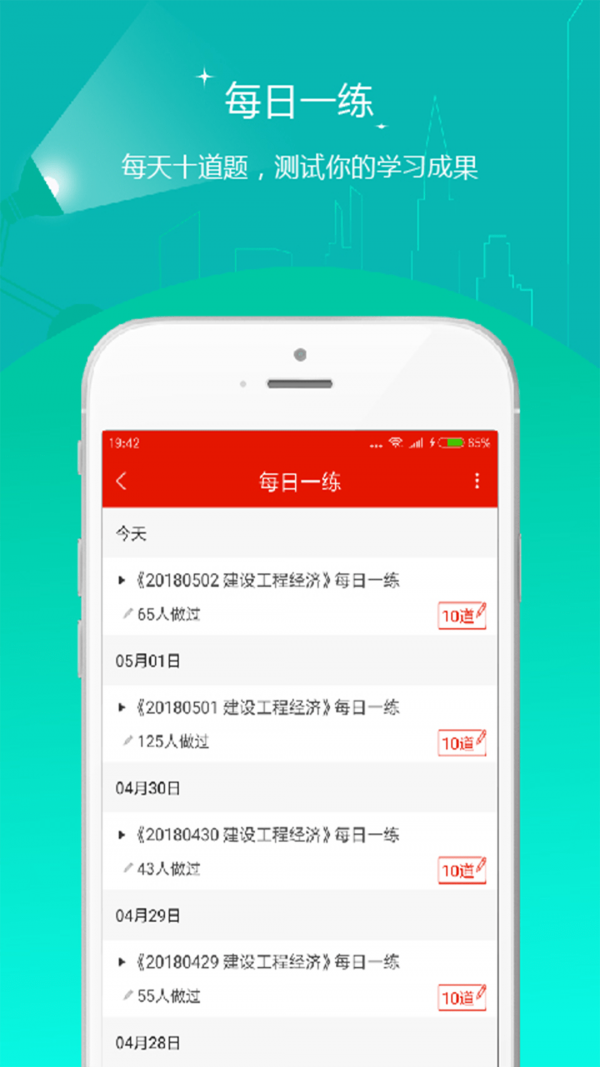 优题库APP官方版 v5.20