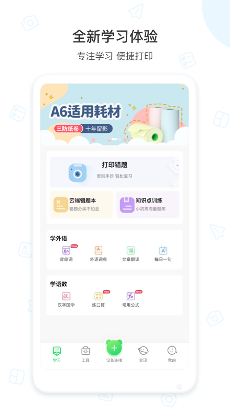 爱惠普打印机app免费下载 v2.5