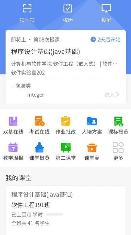 易智教云课堂pc端app学生版图片3