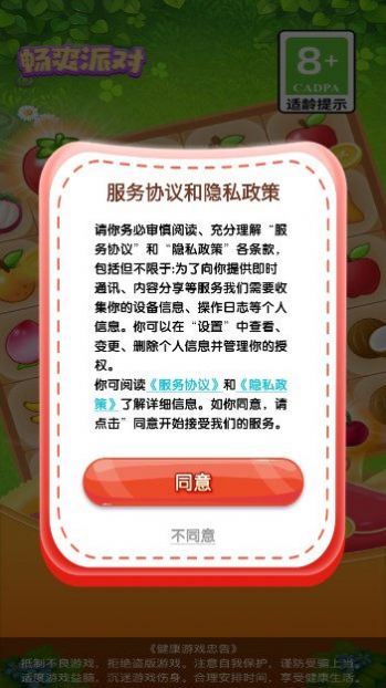 畅爽派对游戏官方版下载 v1.0.6