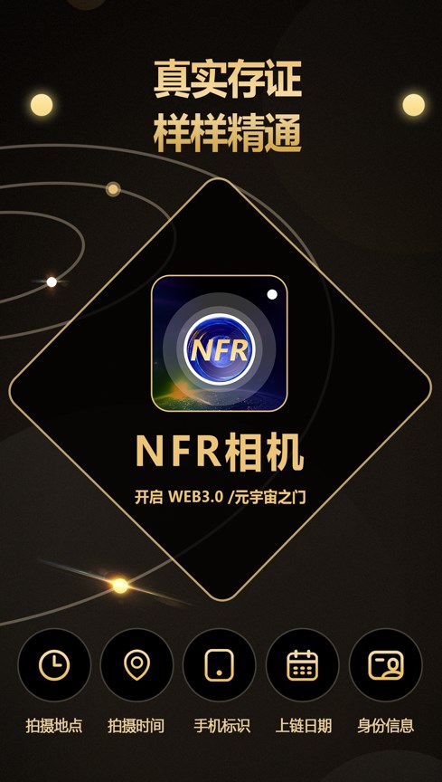 NFR相机app官方下载 v1.0