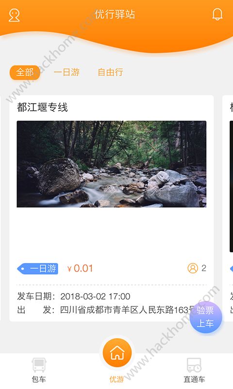 优行驿站app官方手机版下载 v1.0.1