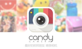 糖果照相机app下载安装图片2