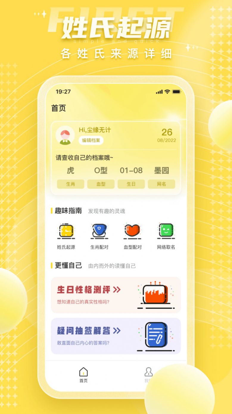 八字排盘践迹版app手机版 v2.0.0