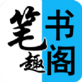 阅读笔趣书阁小说大全app手机版 v1.0.1