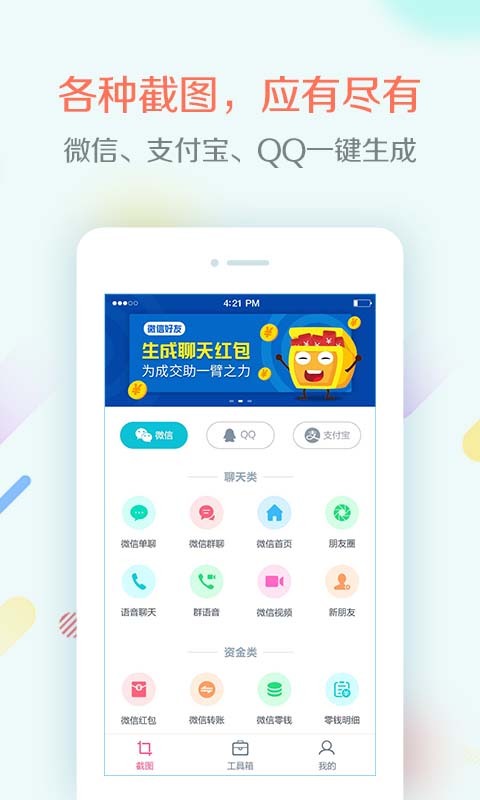 任意截图app软件手机版下载 v1.0