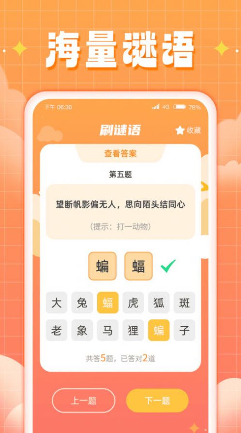 福运来刷百科答题下载 v1.0.1