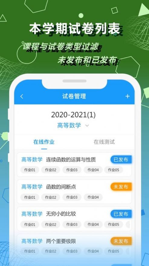 数苑校园教师端app手机版 v1.2.4