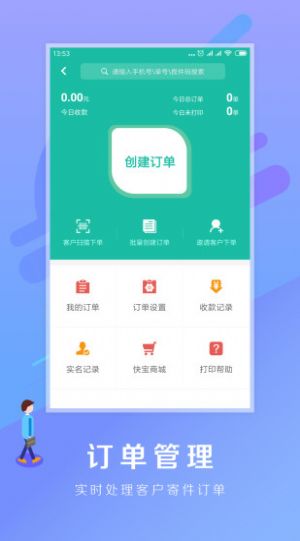 驿站掌柜官方手机版app安卓下载 v6.0.1.4