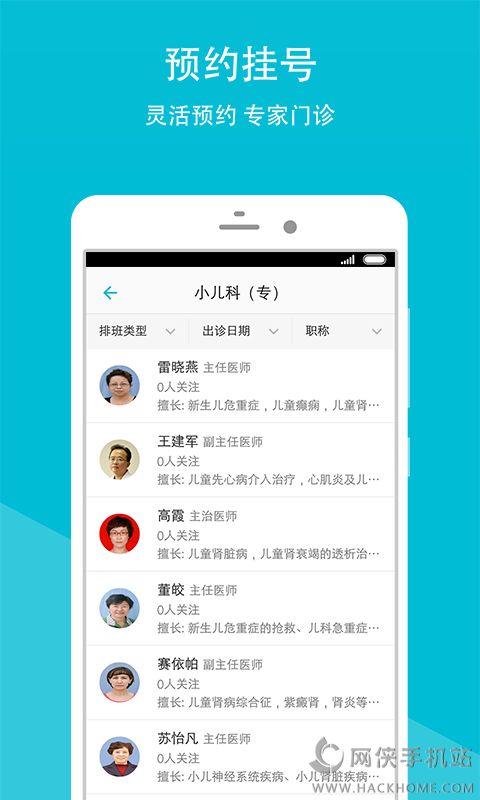 山东省中医院手机移动客户端app软件下载 v2.16.2