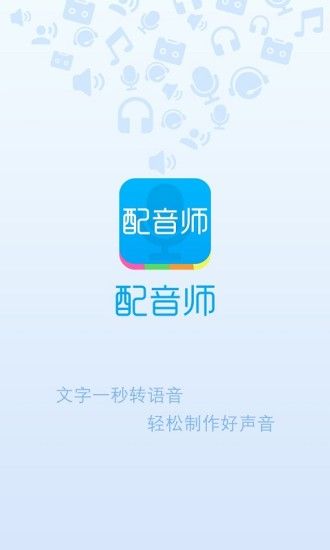 配音师软件官方app下载手机版 v4.4.2