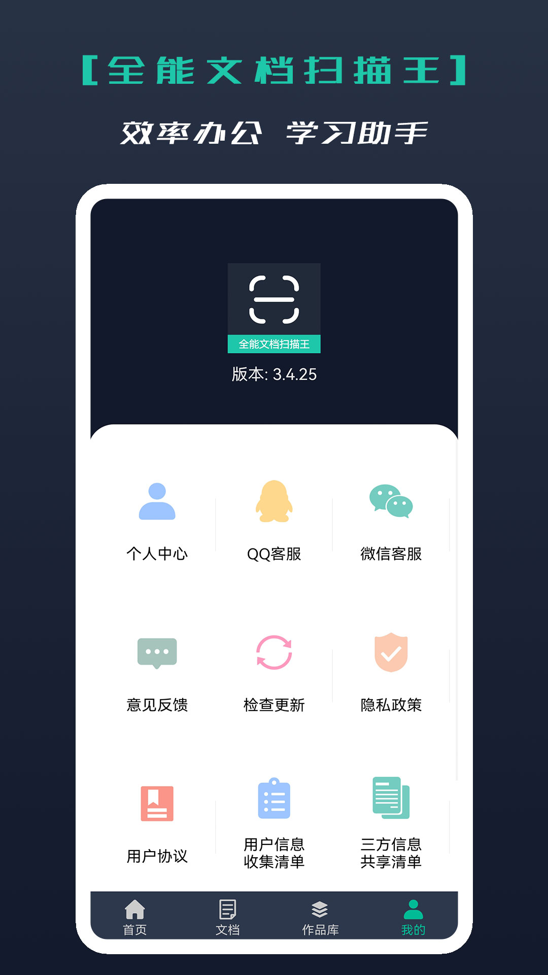 全能文档扫描王app软件下载 v3.4.26