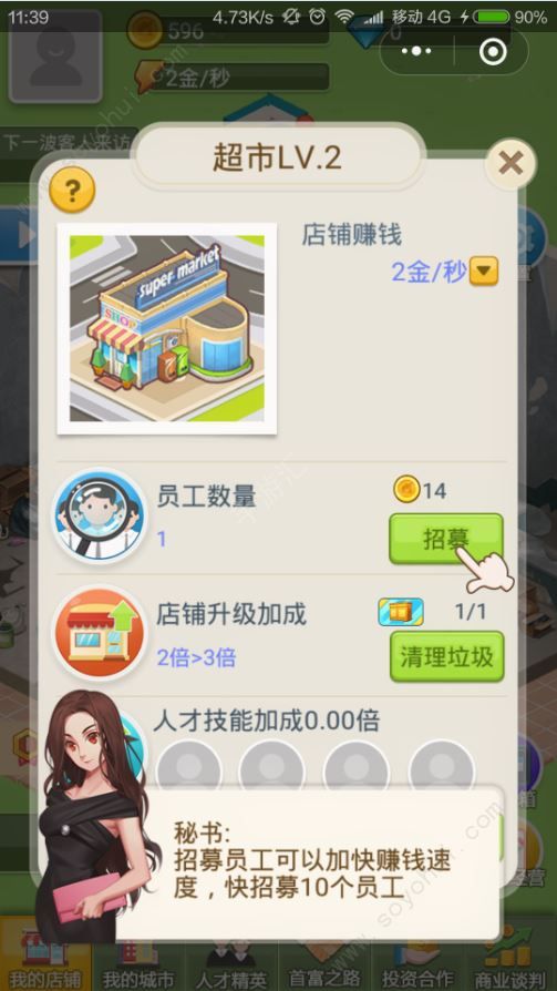 我是世界首富微信游戏官方版 v1.0.1